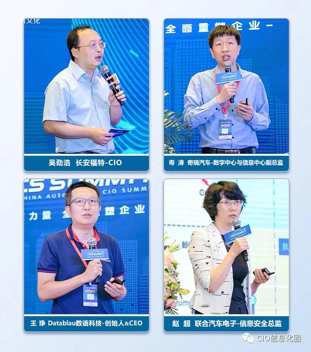 圆满落幕！ACS 2021第五届中国汽车CIO峰会全程精彩回顾