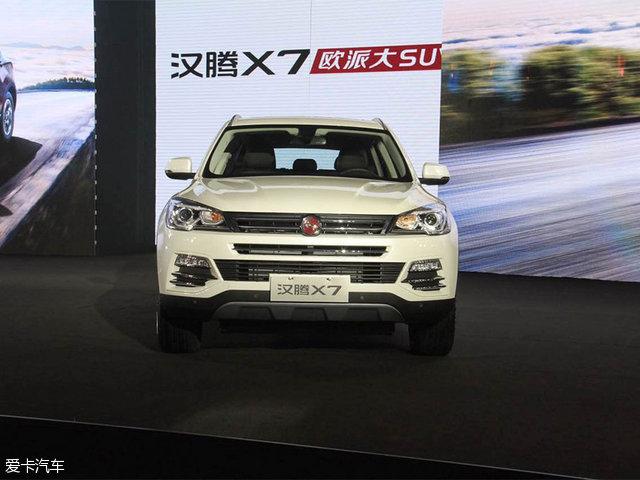 汉腾汽车首款SUV汉腾X7上市 售7.98万起