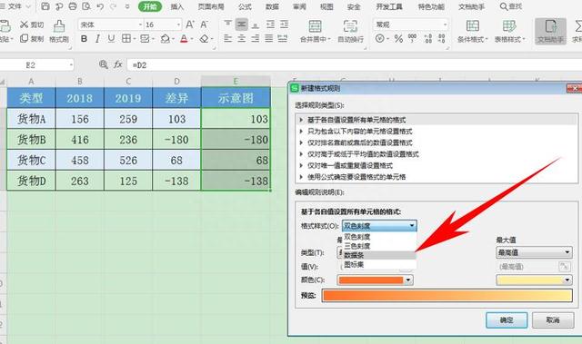 Excel 表格技巧—怎么用盈亏图进行差异分析