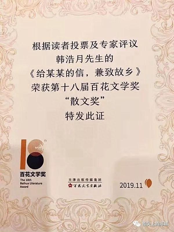 第十八届百花文学奖揭晓！这个郯城人和莫言、苏童、毕飞宇……一起获奖！