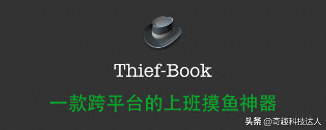 Thief-Book  最强上班摸鱼神器，TouchBar 上看小说、炒股