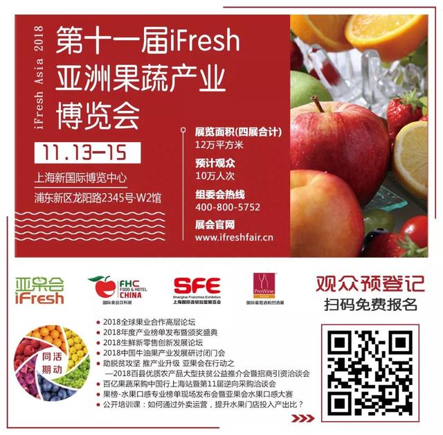 行业资讯｜第十一届亚洲果蔬产业博览会观展指南
