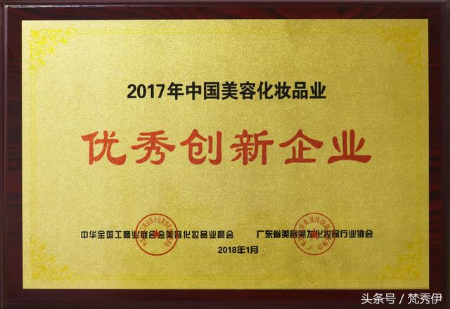 梵秀伊荣获2017年中国化妆品行业“最受欢迎品牌奖”