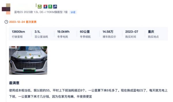 SUV油电同价蓝电E5成为车主大型存钱罐：省钱！