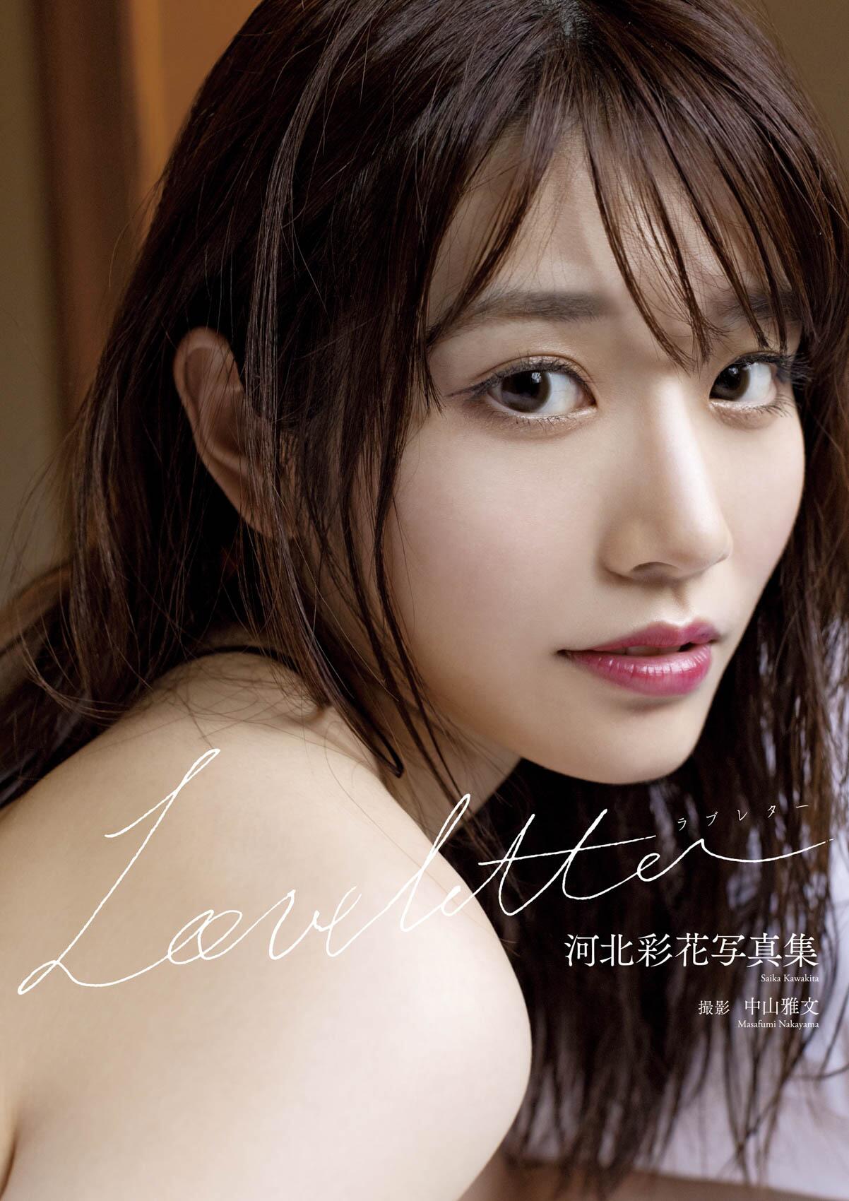 河北彩花—Saika Kawakita《Love letter》