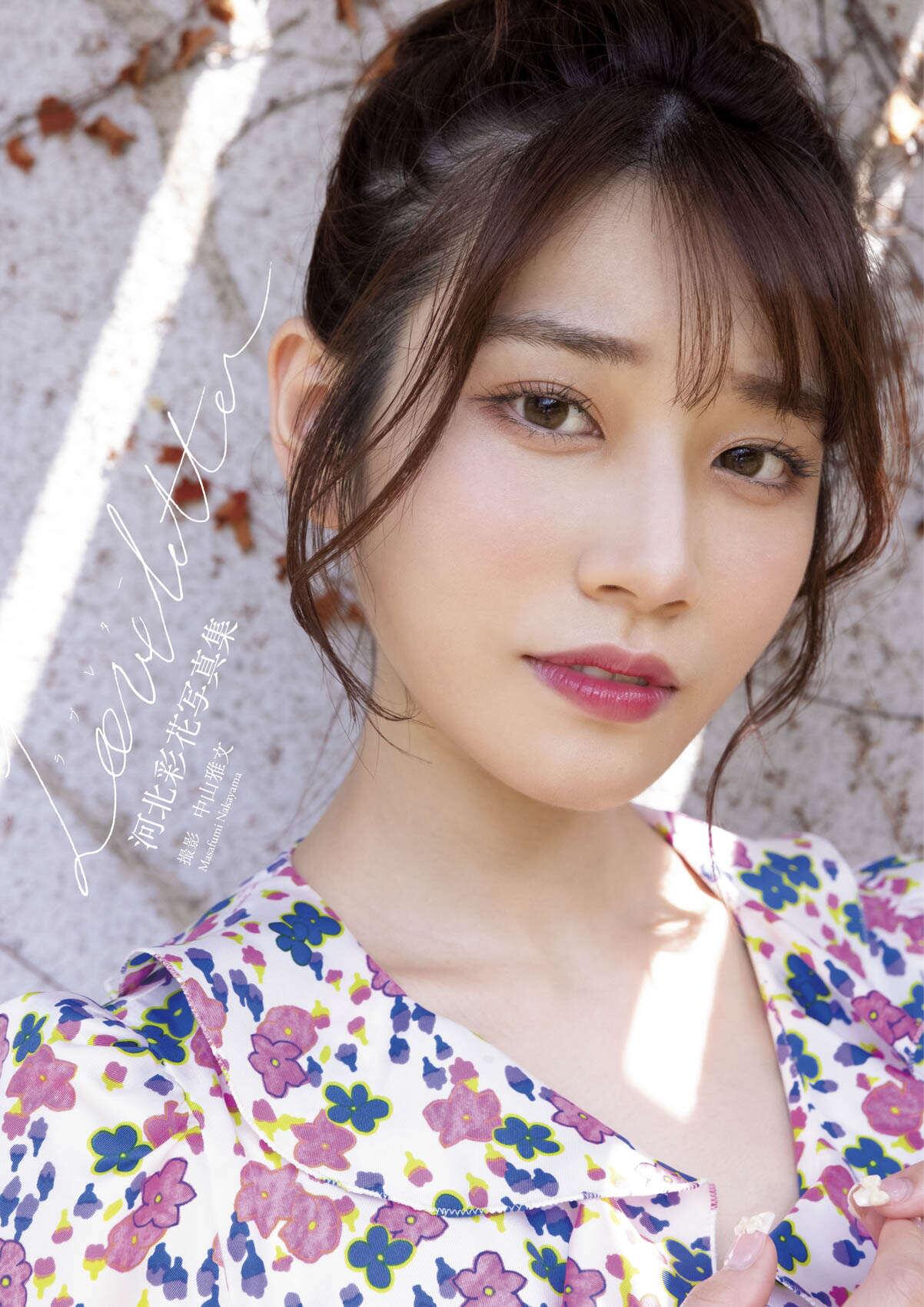 河北彩花—Saika Kawakita《Love letter》