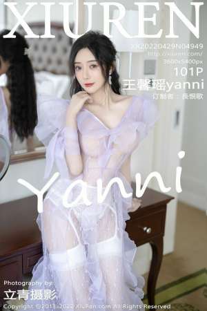 王馨瑶yanni完整版无水印写真